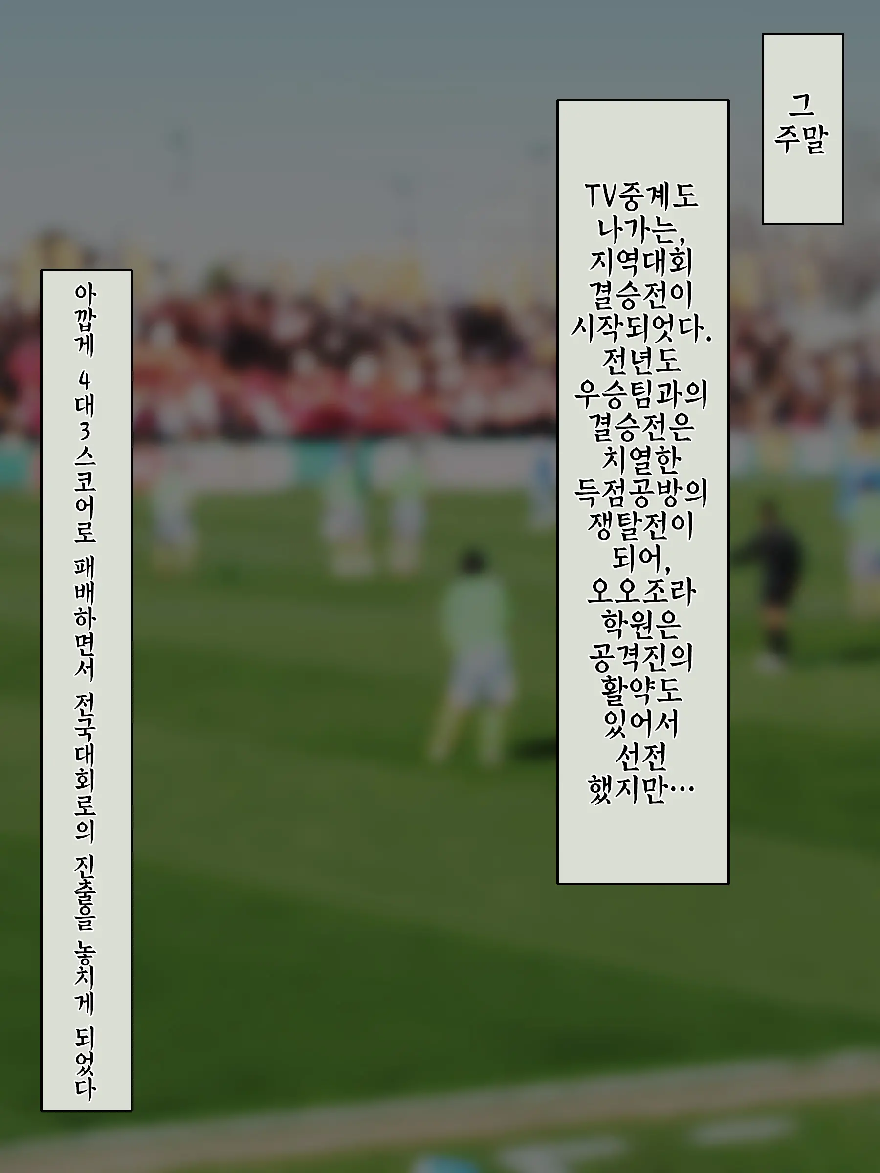 Osananajimi Manager Ga, Kedamono Kantoku Ni Mainichi Namahame Nakadashi Sareteta Nante!! | 소꿉친구 매니저가, 짐승감독에게 매일 생질 당하고 있었다니!!